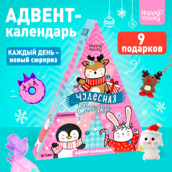 Адвент-календарь Чудесная сказка
