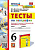Геог Алексеев Полярная звезда 6кл Тесты (к новому ФПУ)
