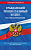 Кодекс Гражданский процессуальный РФ с изменениями на 01.05.2024 законы и кодексы
