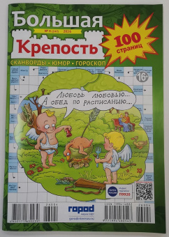 Большая крепость №04/26 16+