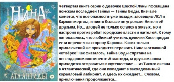 Витчер 4 Нина и тайный глаз Атлантиды