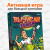 Квест-игра Вычисли зомби 14+ Квест-игра Вычисли зомби 14+