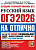 ОГЭ 2026 Русский язык На отлично Типовые варианты Подготовка к сжатому изложению Лингвистический ана