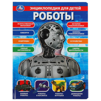 Энц с прозрачными вставками Роботы