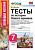 Ист всеобщая Юдовская 7кл ФГОС история нового времени Тесты 2019г