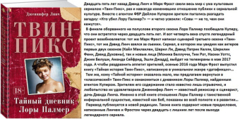 Линч Твин-Пикс тайный дневник Лоры Палмер