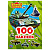 100 наклеек Военная техника малый формат