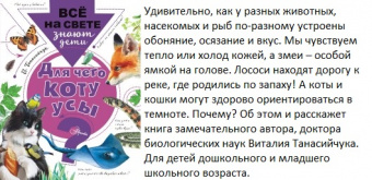 Все на свете знают дети Для чего коту усы?