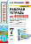 Физика Перышкин экзамен 7кл ФГОС р/т (к новому ФПУ) 2021-2023гг