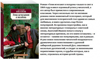 Иванов Тени исчезают в полдень (покет)