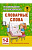 Словарные слова 1-2кл 2019г