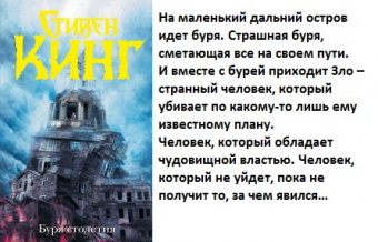 Кинг Буря столетия (темная башня)