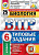 ВПР 6кл Биология типовые задания 25 вариантов ЦПМ СтатГрад 