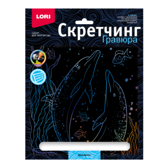 Гравюра скретчинг 18*24см Морские обитатели Дельфин Гр-846
