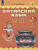Кит яз Масловец 3кл ФГОС ч2 учебник