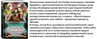 Александер Хроники Придайна Кн4 Тарен-Странник