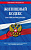 Кодекс Жилищный РФ с изменениями на 01.10.2023 законы и кодексы