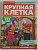 Крупная клетка 09/25