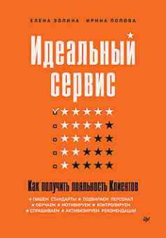 Золина Идеальный сервис