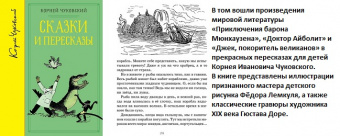 Чуковский Сказки и пересказы (библиотека любимых писателей)