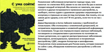 Варламова С ума сойти путеводитель по психическим расстройствам для жителя большого города