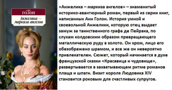 Голон Анжелика - маркиза ангелов (покет)