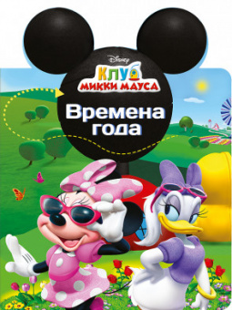 Вырубка Disney Ушки Времена года