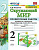 ОКМ Плешаков 2кл ФГОС проверочные работы экзамен