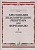 Хрестоматия педагогического репертуара для фортепиано 6 класс ДМШ Этюды вып 2