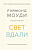 Свет вдали. Новые исследования жизни после жизни