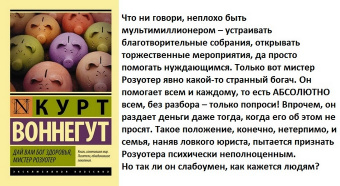 Воннегут Дай Вам Бог здоровья, мистер Розуотер (эксклюзивная классика)