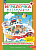 Игралочка математика для детей 4-5 лет ч2 раздаточный материал ФГТ Бином