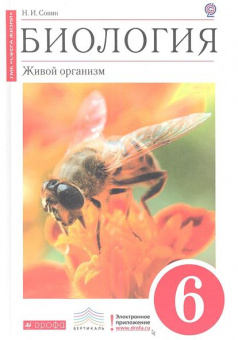 БИОЛ СОНИН красный 6 КЛ Вертикаль Живой организм (пчела) 2013-2016гг (спец, цена)