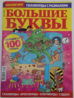 Большие буквы 16+ 06/26