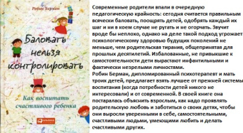 Берман Баловать нельзя контролировать как воспитать счастливого ребенка