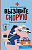 Вызовите скорую Будни фельдшера СМП