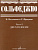 Сольфеджио часть 2 Двухголосие
