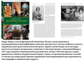 Моруа История Англии