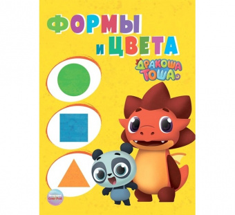 Картонка цк Дракоша Тоша Формы и цвета